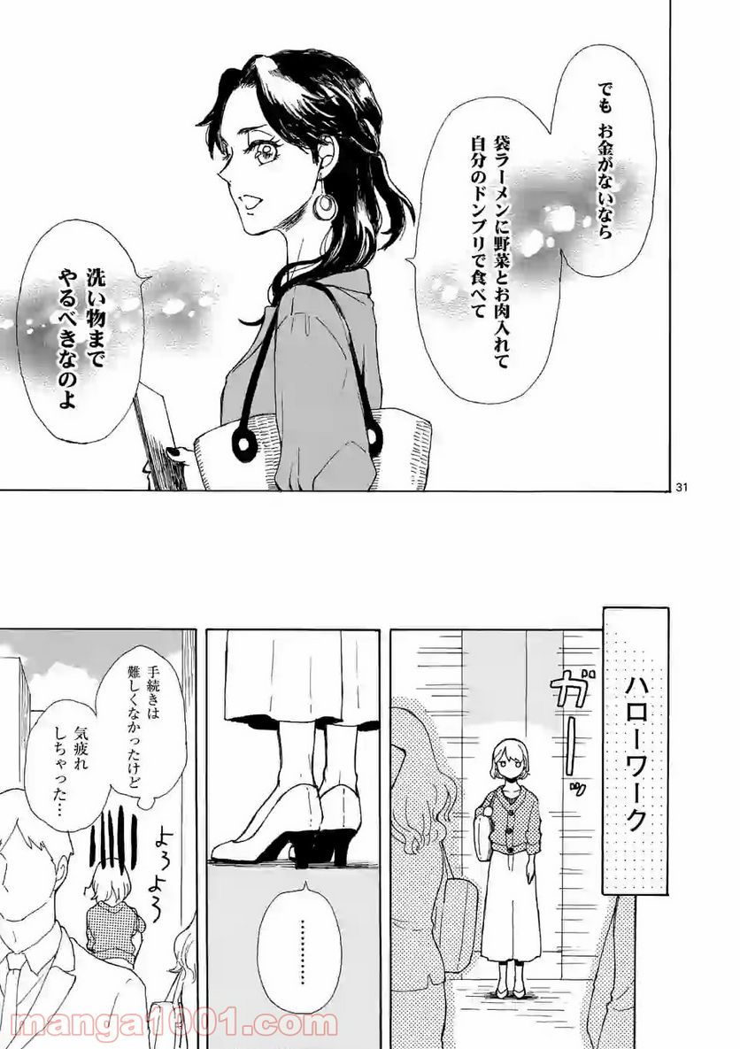 派遣社員あすみの家計簿 - 第1話 - Page 31