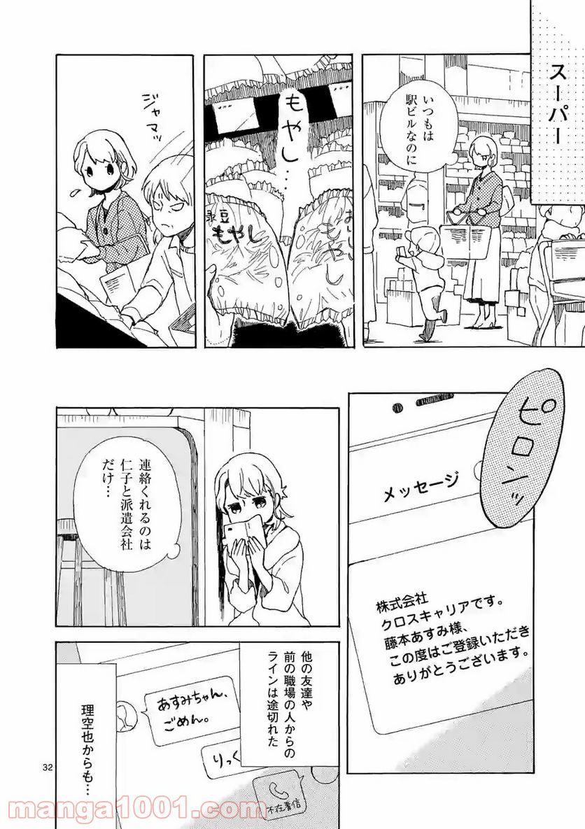 派遣社員あすみの家計簿 - 第1話 - Page 32