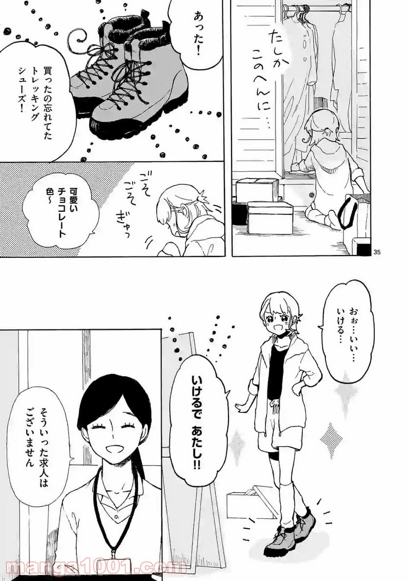 派遣社員あすみの家計簿 - 第1話 - Page 35