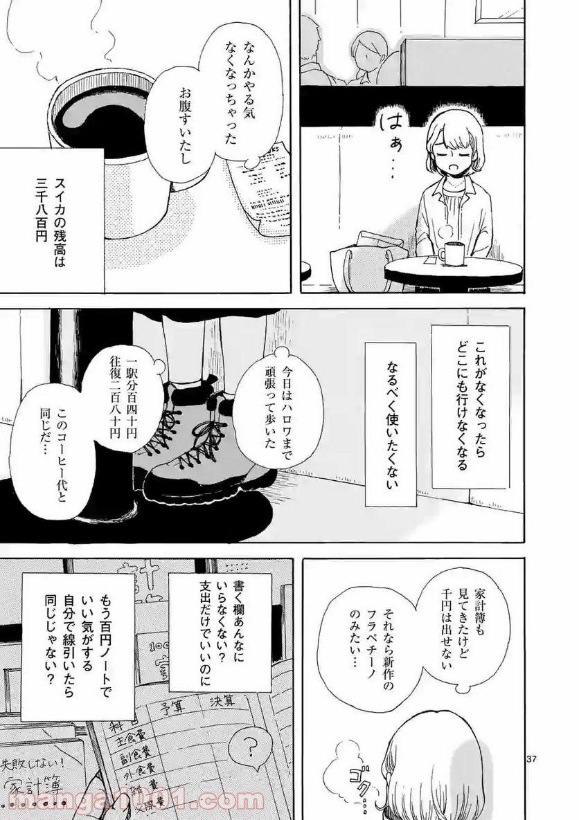 派遣社員あすみの家計簿 - 第1話 - Page 37