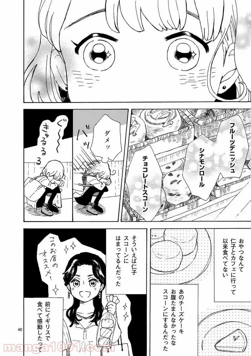 派遣社員あすみの家計簿 - 第1話 - Page 40