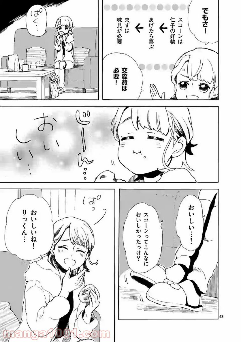 派遣社員あすみの家計簿 - 第1話 - Page 43