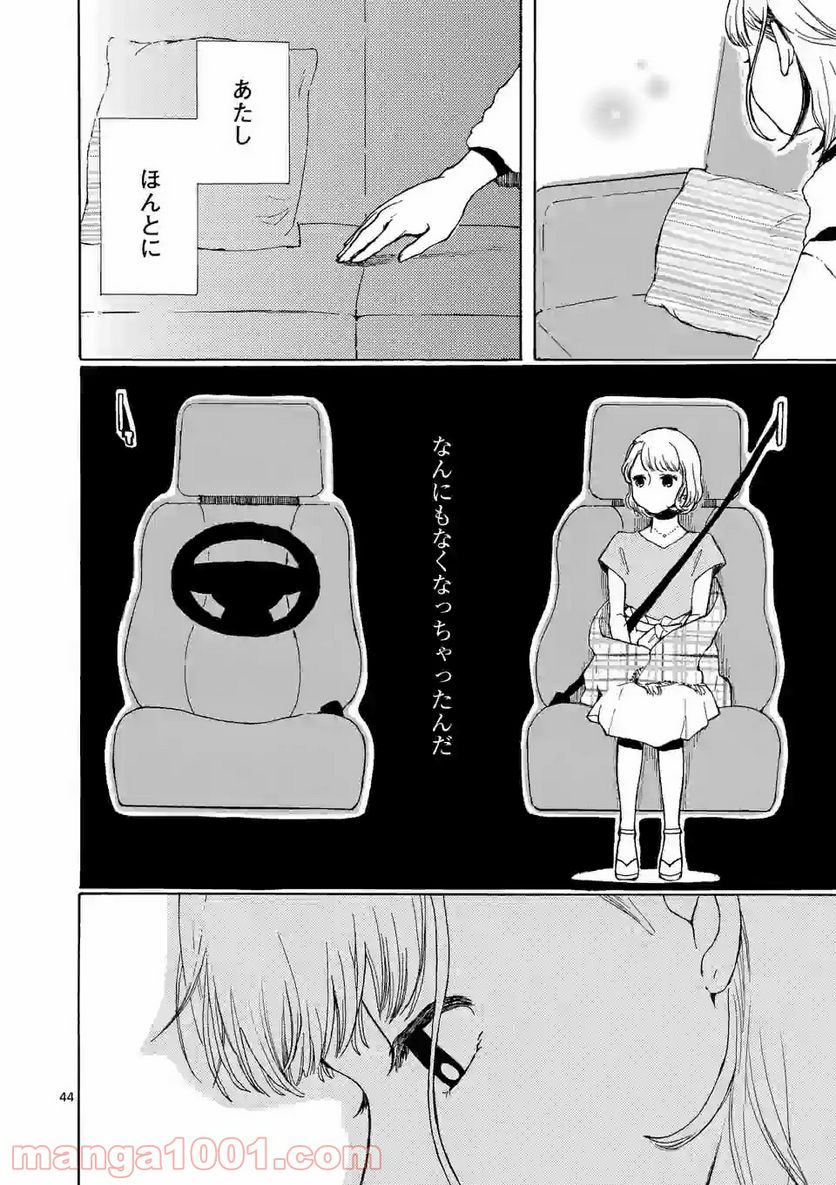 派遣社員あすみの家計簿 - 第1話 - Page 44