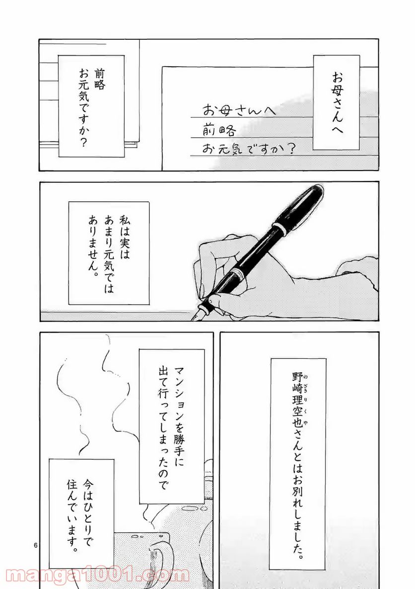 派遣社員あすみの家計簿 - 第1話 - Page 6