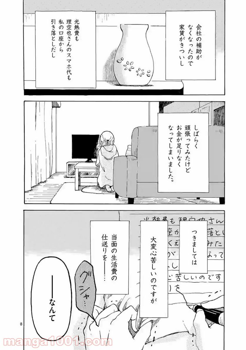 派遣社員あすみの家計簿 - 第1話 - Page 8