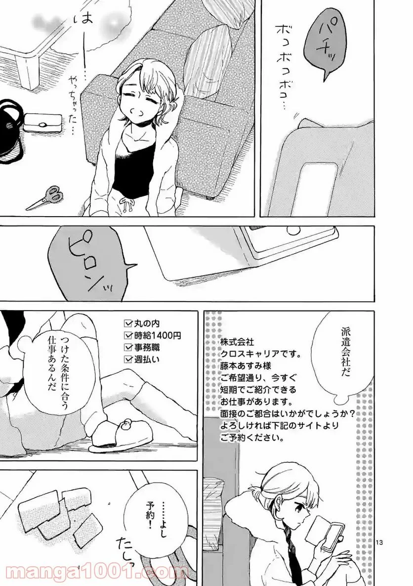 派遣社員あすみの家計簿 - 第2話 - Page 13