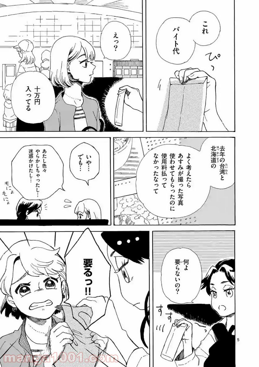 派遣社員あすみの家計簿 - 第2話 - Page 5