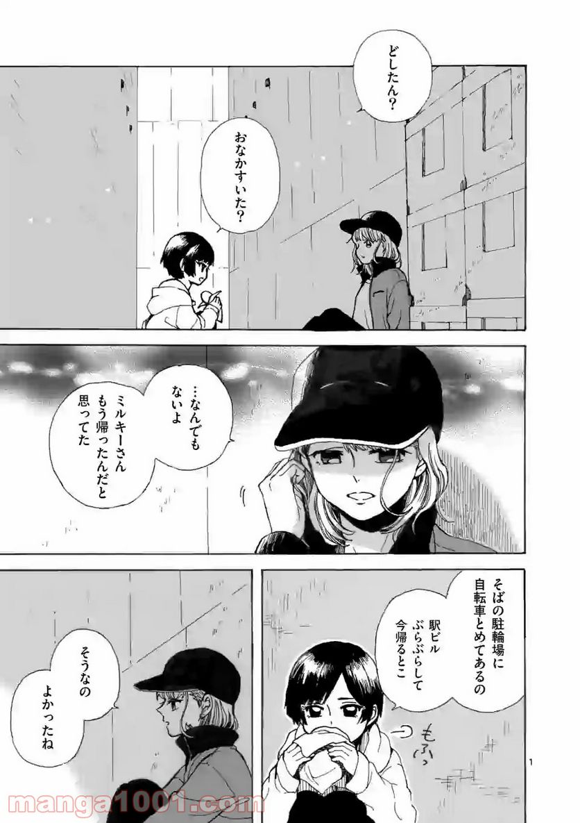 派遣社員あすみの家計簿 - 第5話 - Page 1