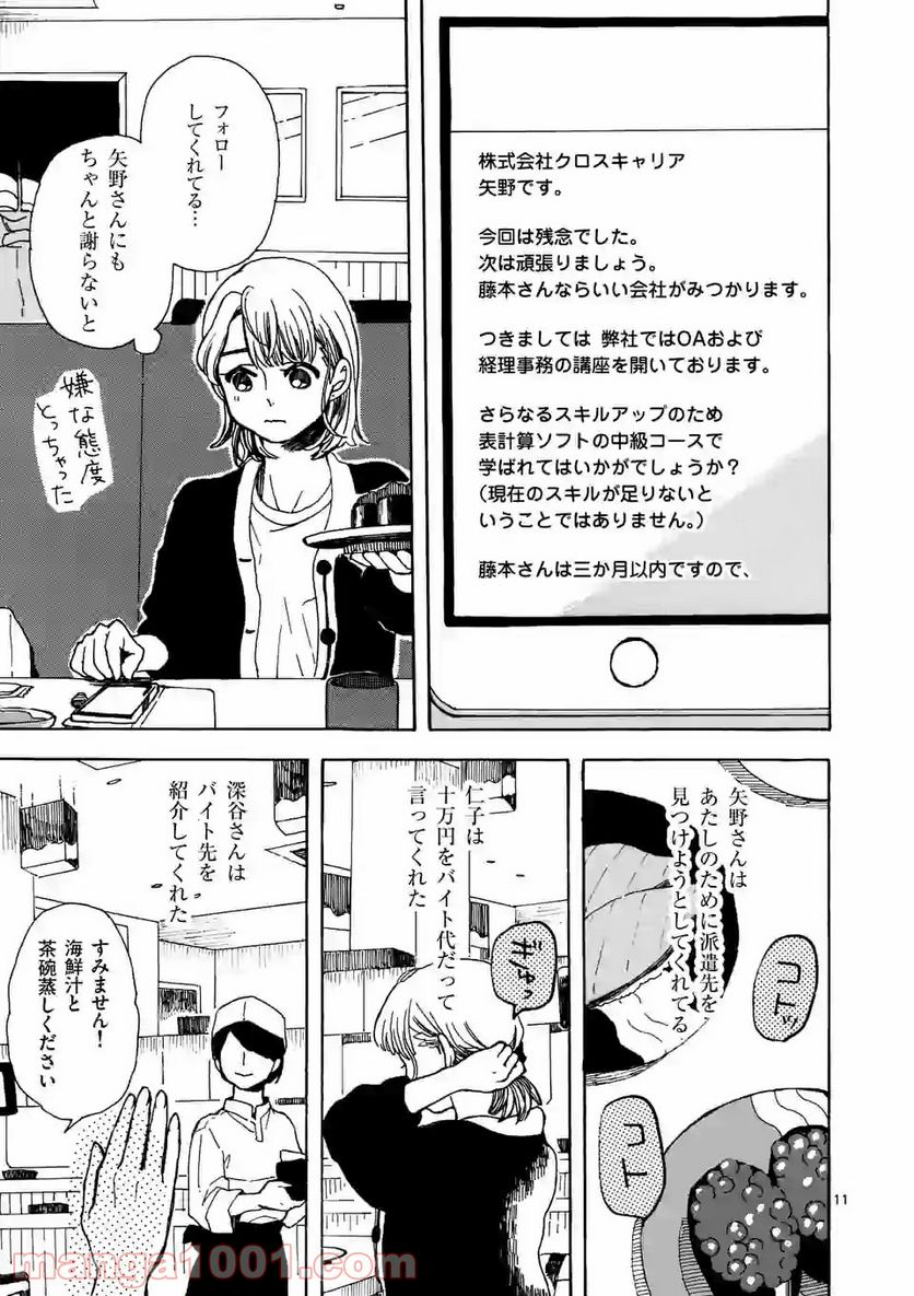 派遣社員あすみの家計簿 - 第5話 - Page 11