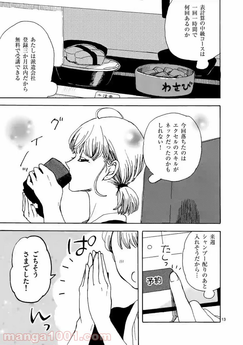 派遣社員あすみの家計簿 - 第5話 - Page 13