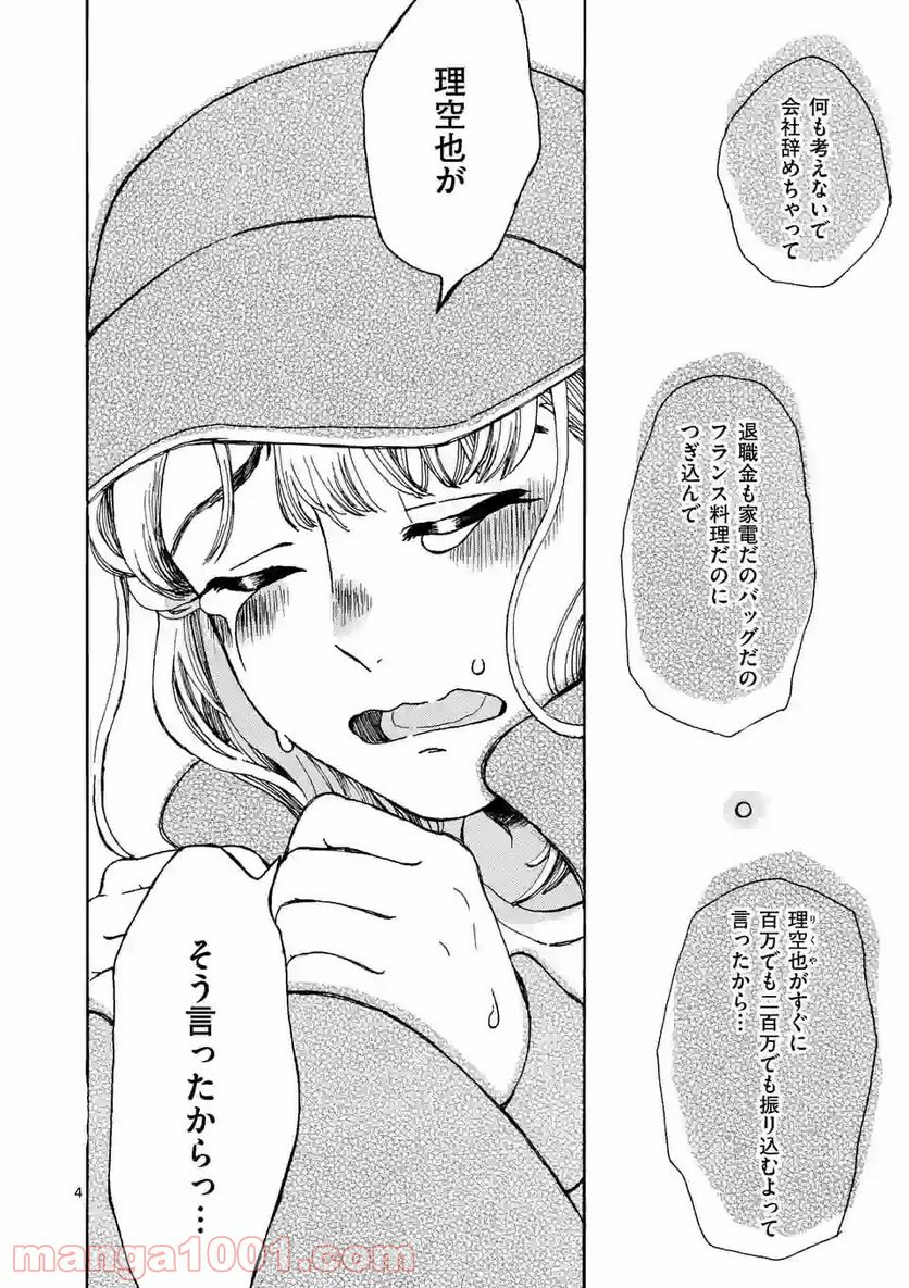 派遣社員あすみの家計簿 - 第5話 - Page 4