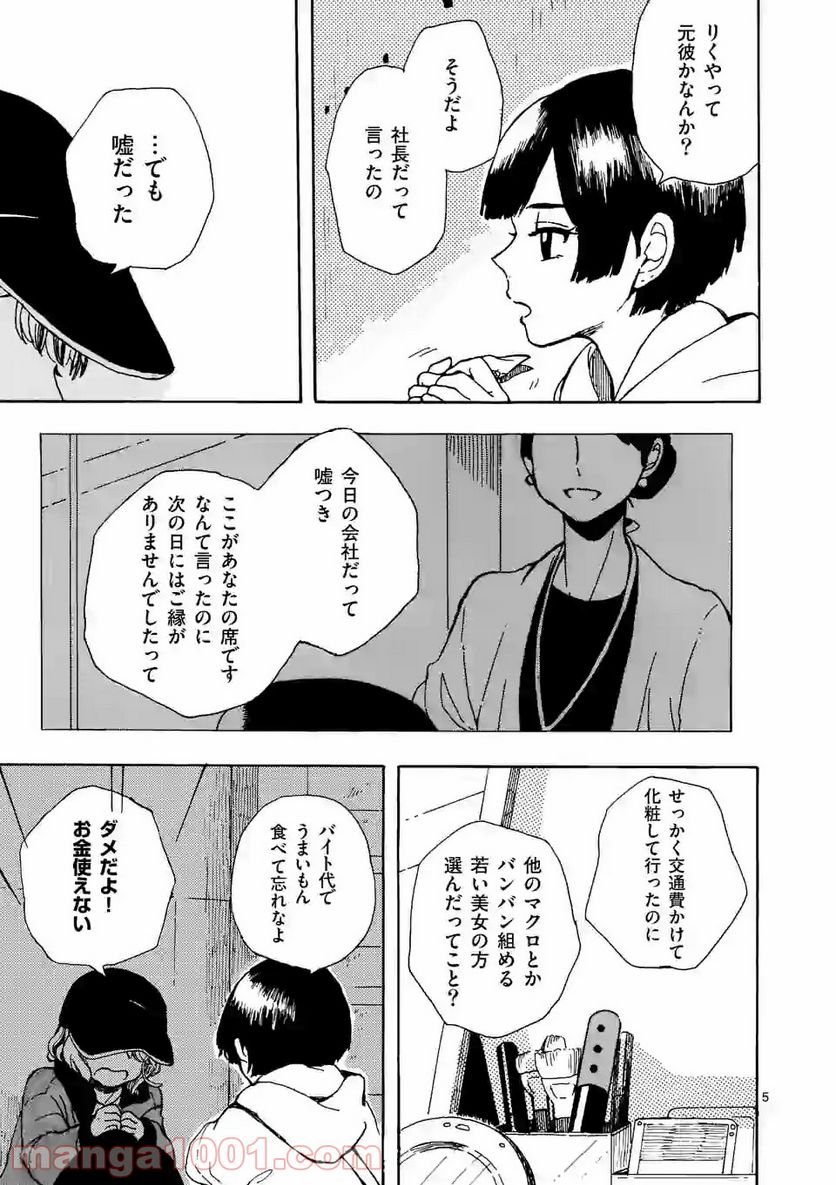 派遣社員あすみの家計簿 - 第5話 - Page 5