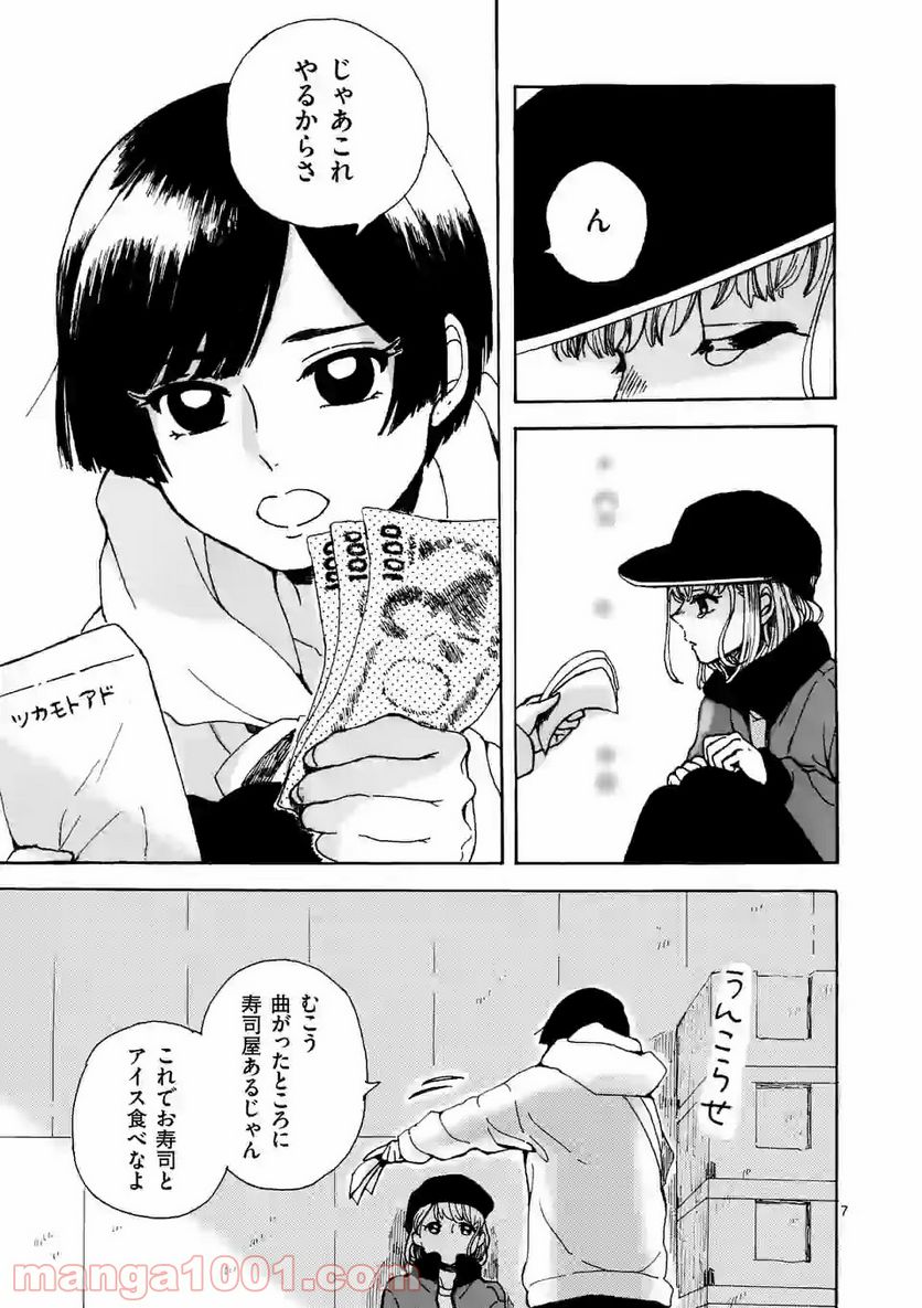 派遣社員あすみの家計簿 - 第5話 - Page 7