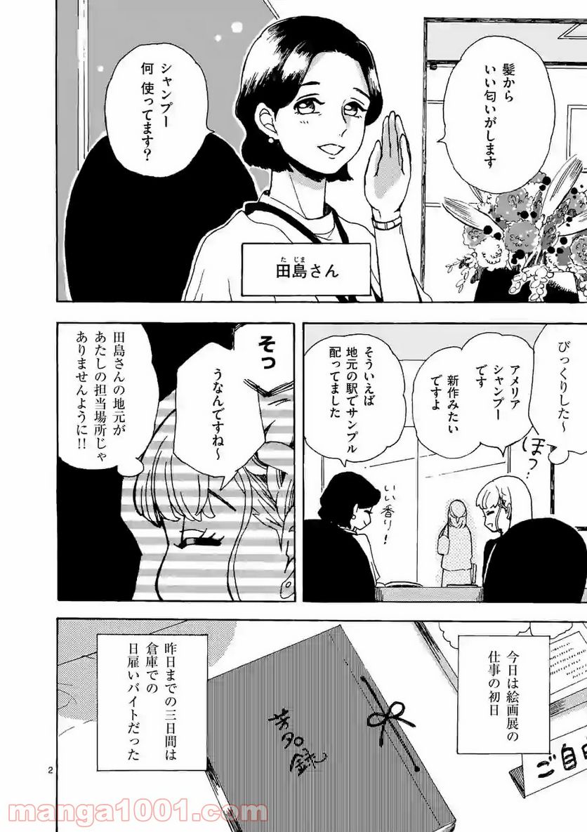 派遣社員あすみの家計簿 - 第6話 - Page 2