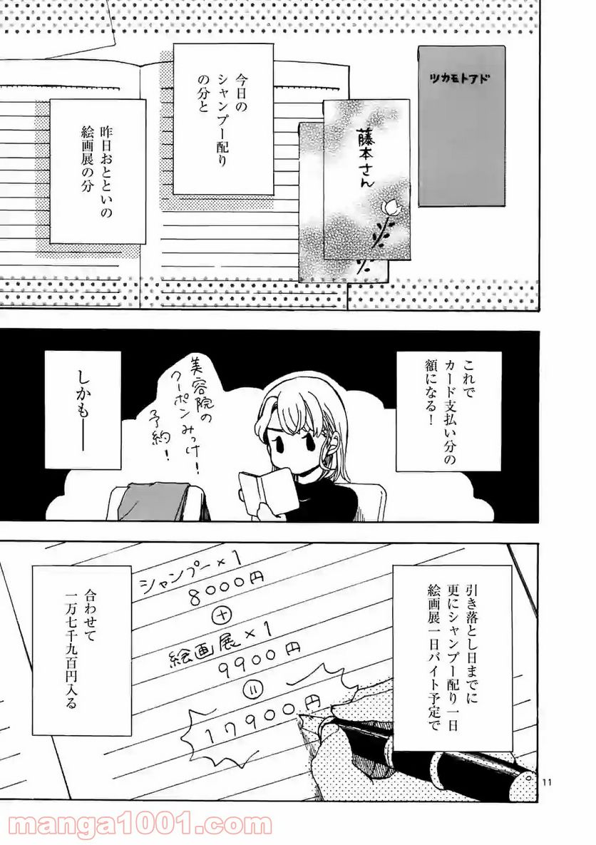 派遣社員あすみの家計簿 - 第6話 - Page 11