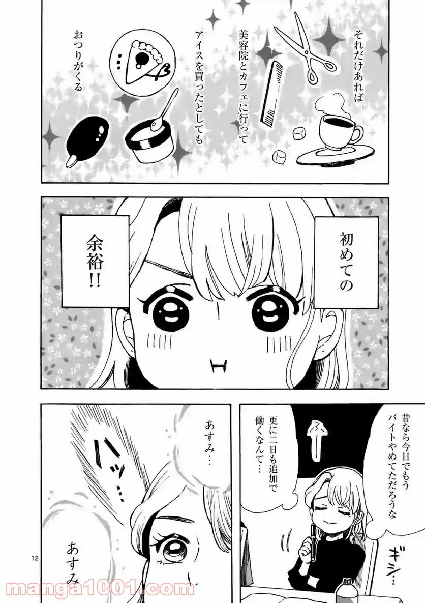 派遣社員あすみの家計簿 - 第6話 - Page 12