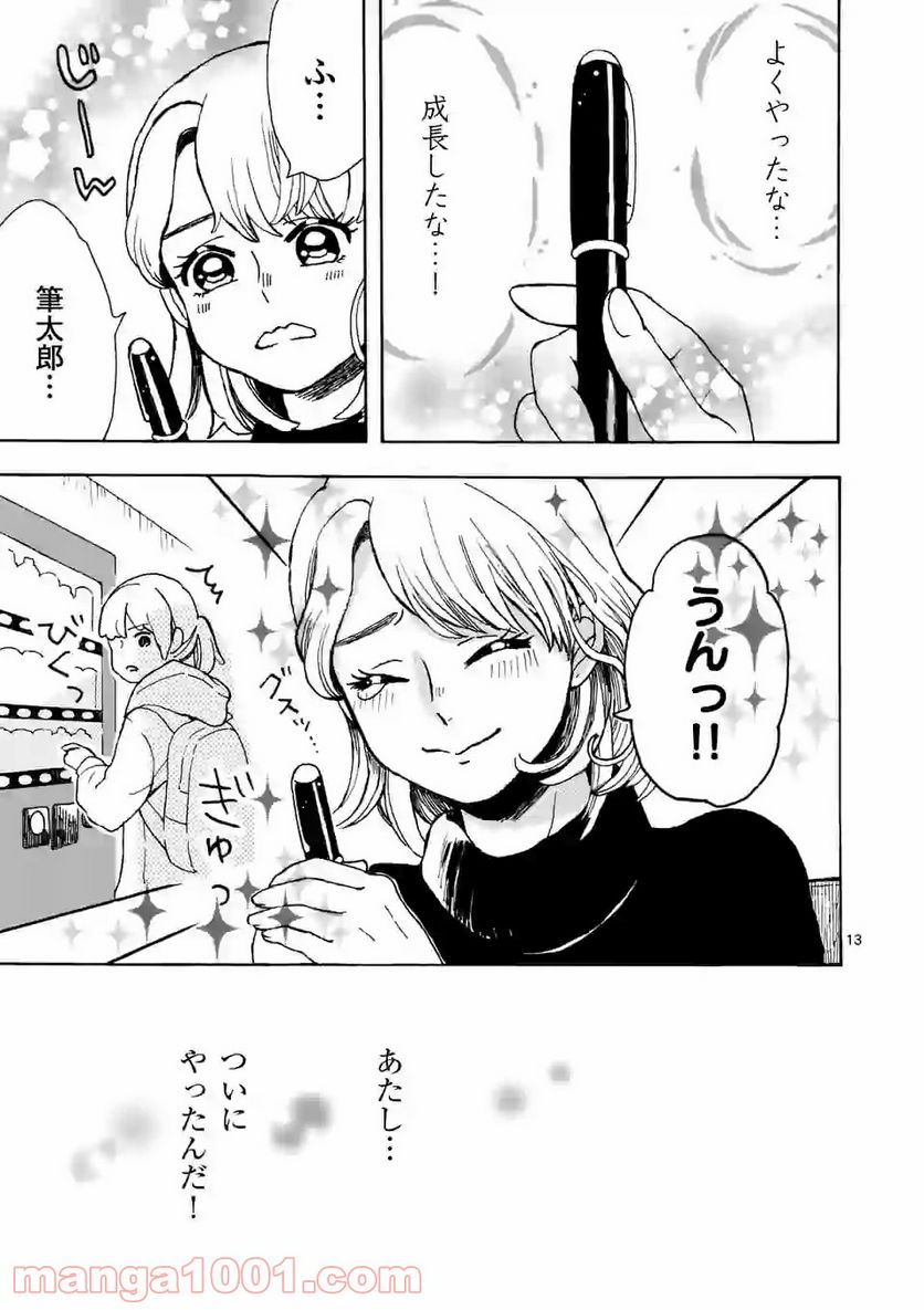 派遣社員あすみの家計簿 - 第6話 - Page 13