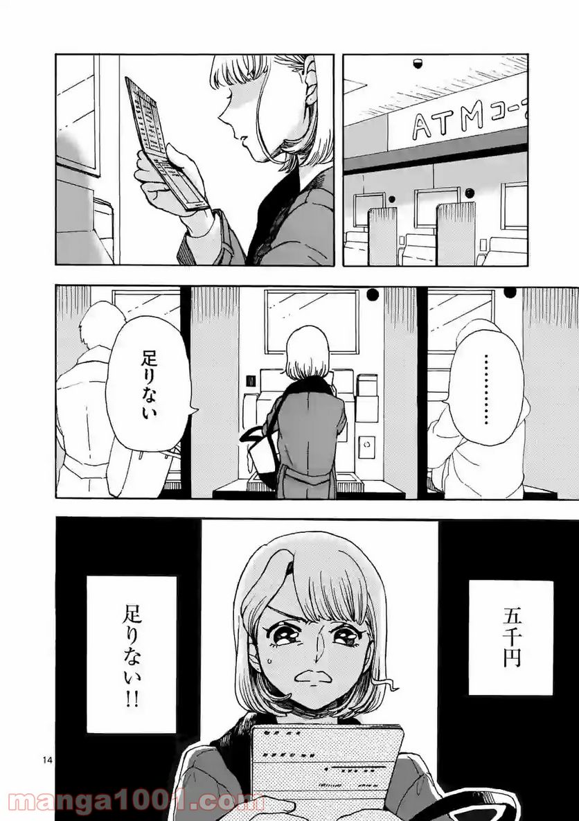 派遣社員あすみの家計簿 - 第6話 - Page 14