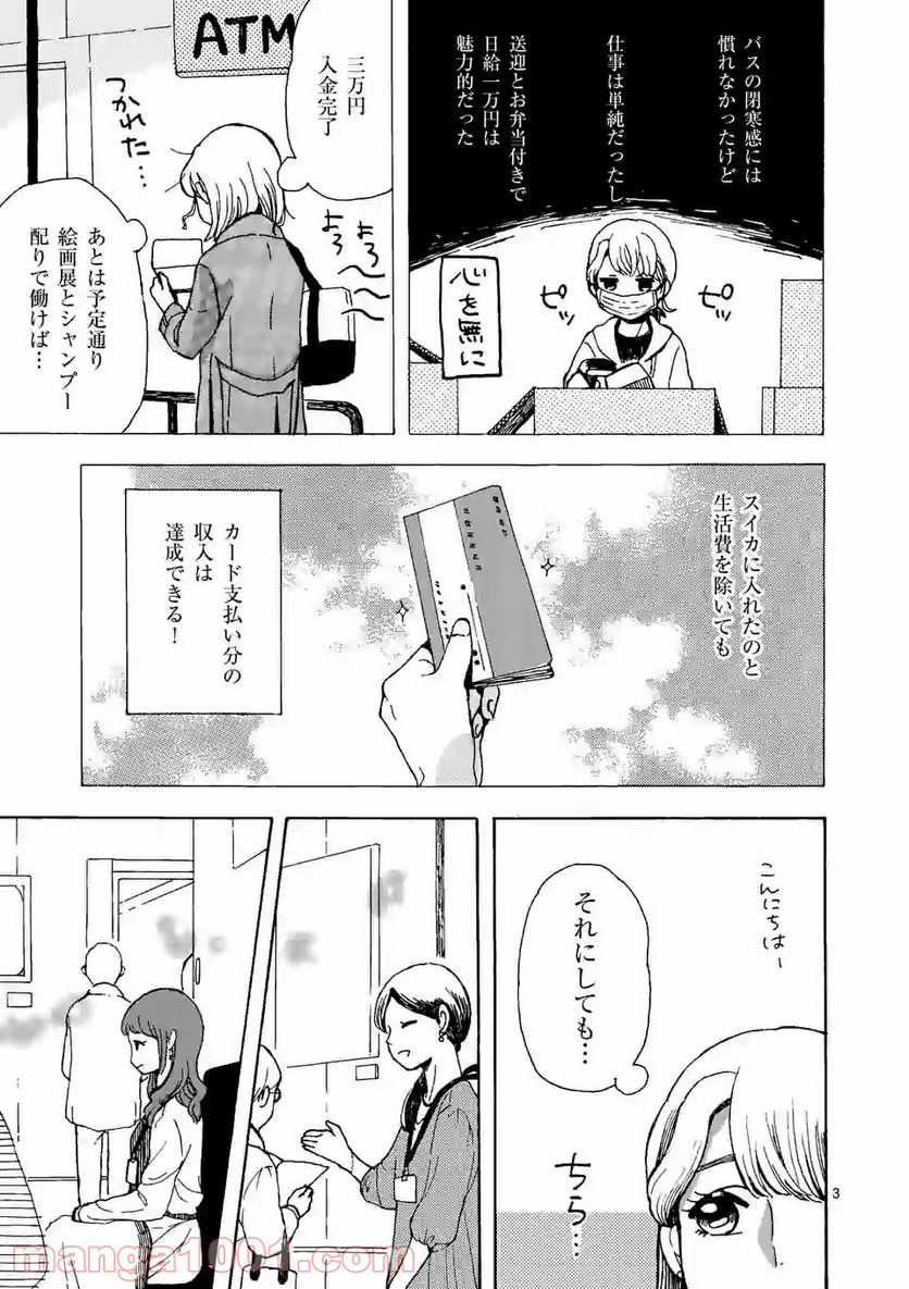 派遣社員あすみの家計簿 - 第6話 - Page 3