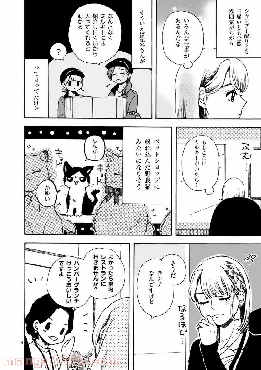 派遣社員あすみの家計簿 - 第6話 - Page 4