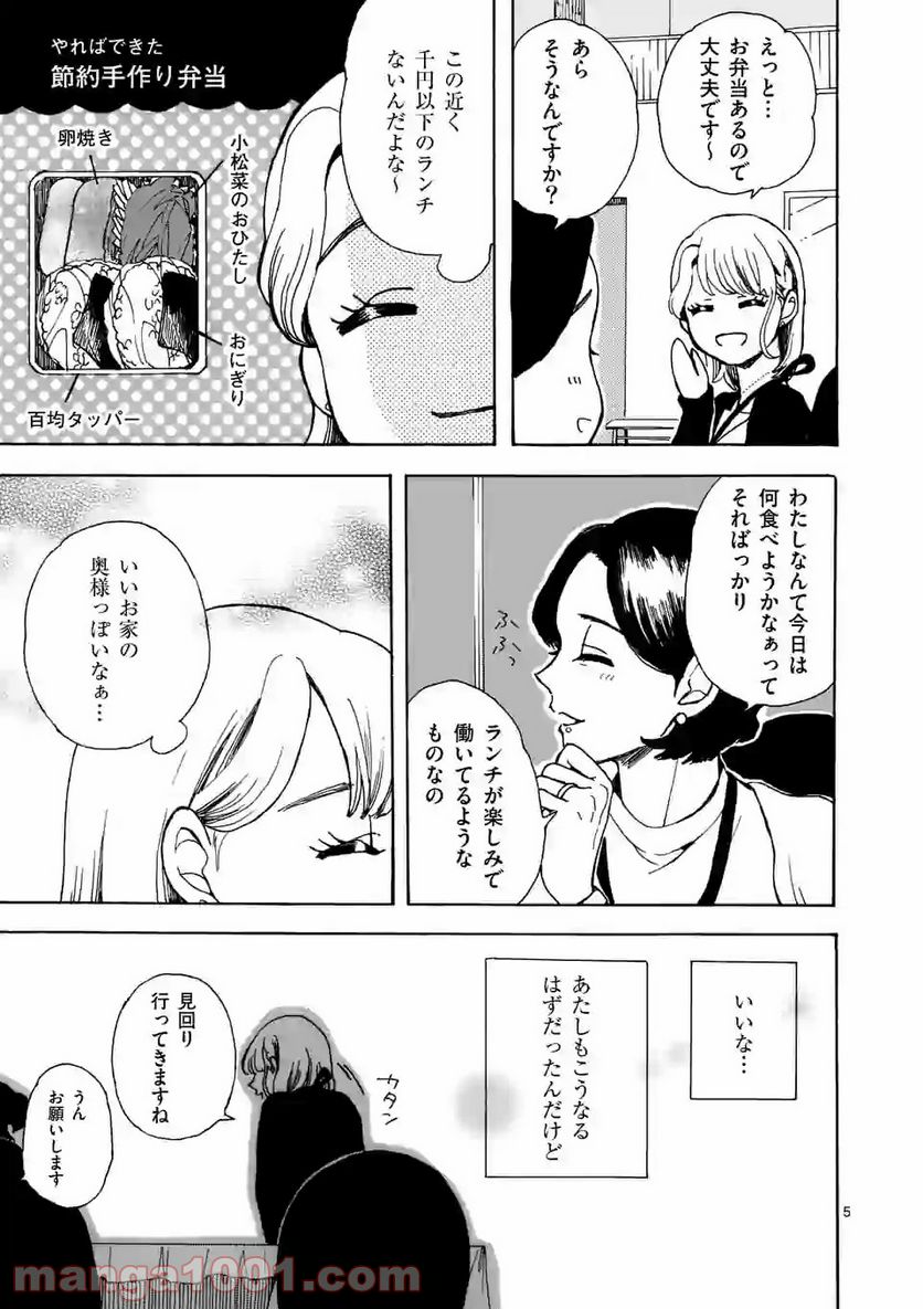 派遣社員あすみの家計簿 - 第6話 - Page 5