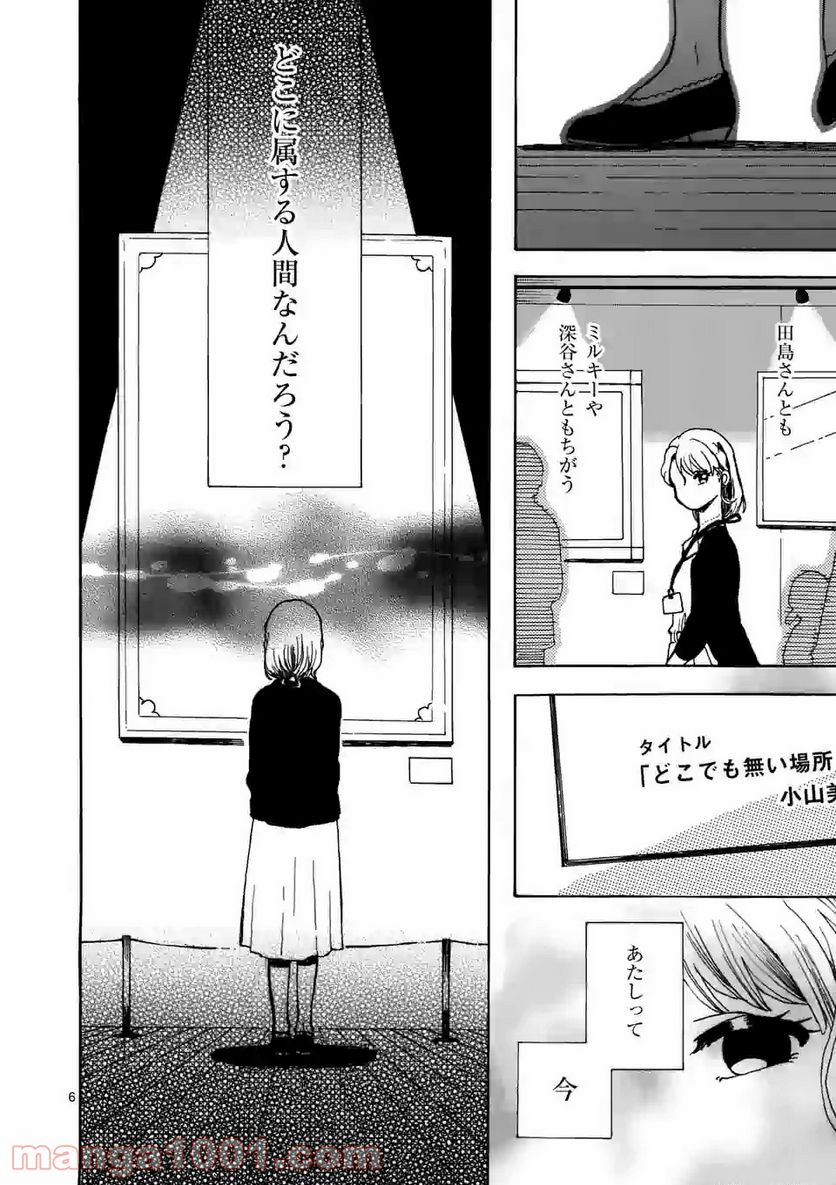 派遣社員あすみの家計簿 - 第6話 - Page 6