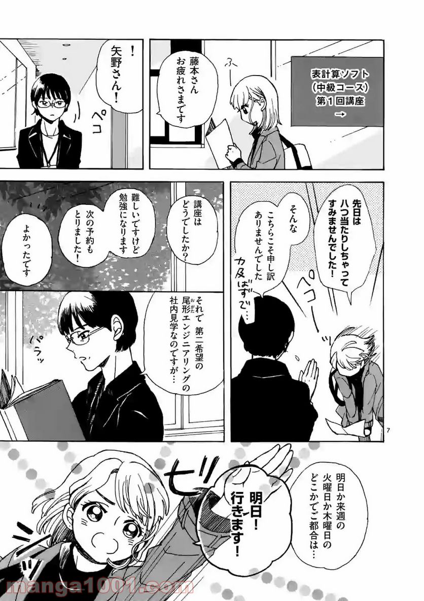 派遣社員あすみの家計簿 - 第6話 - Page 7