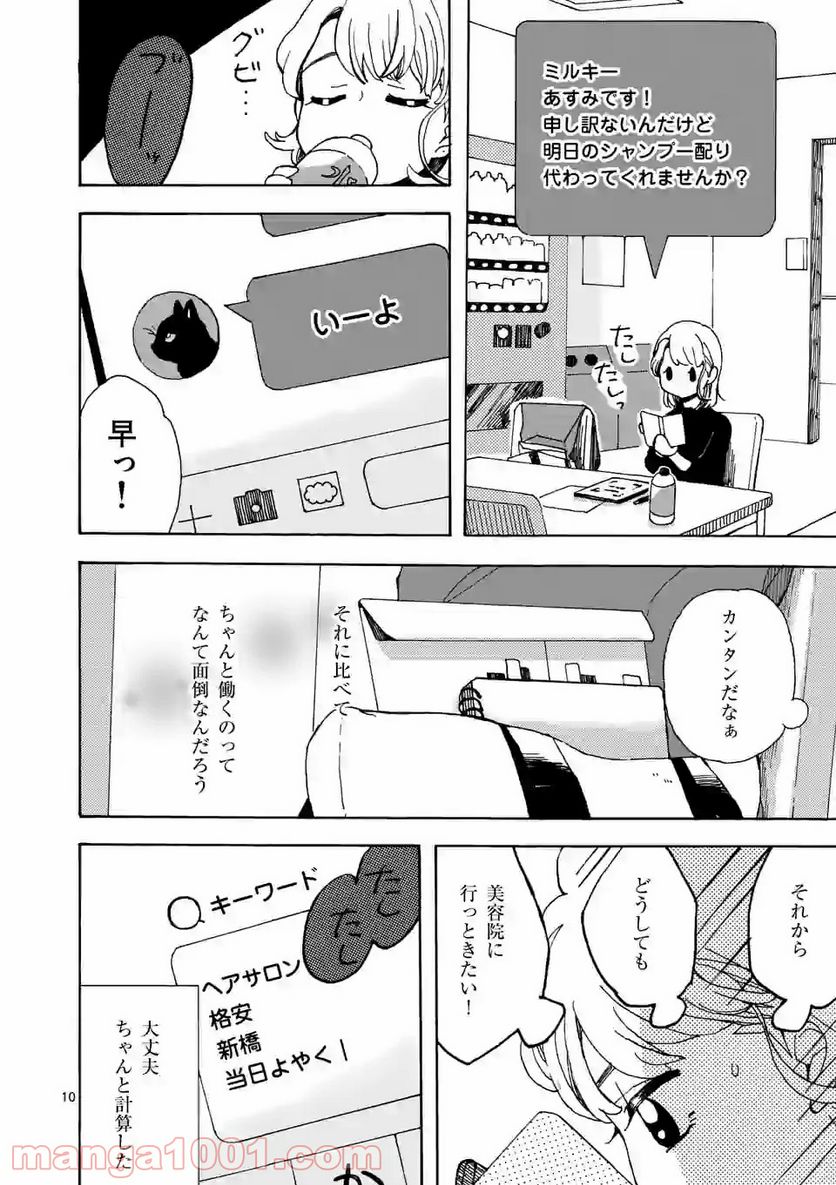 派遣社員あすみの家計簿 - 第6話 - Page 10