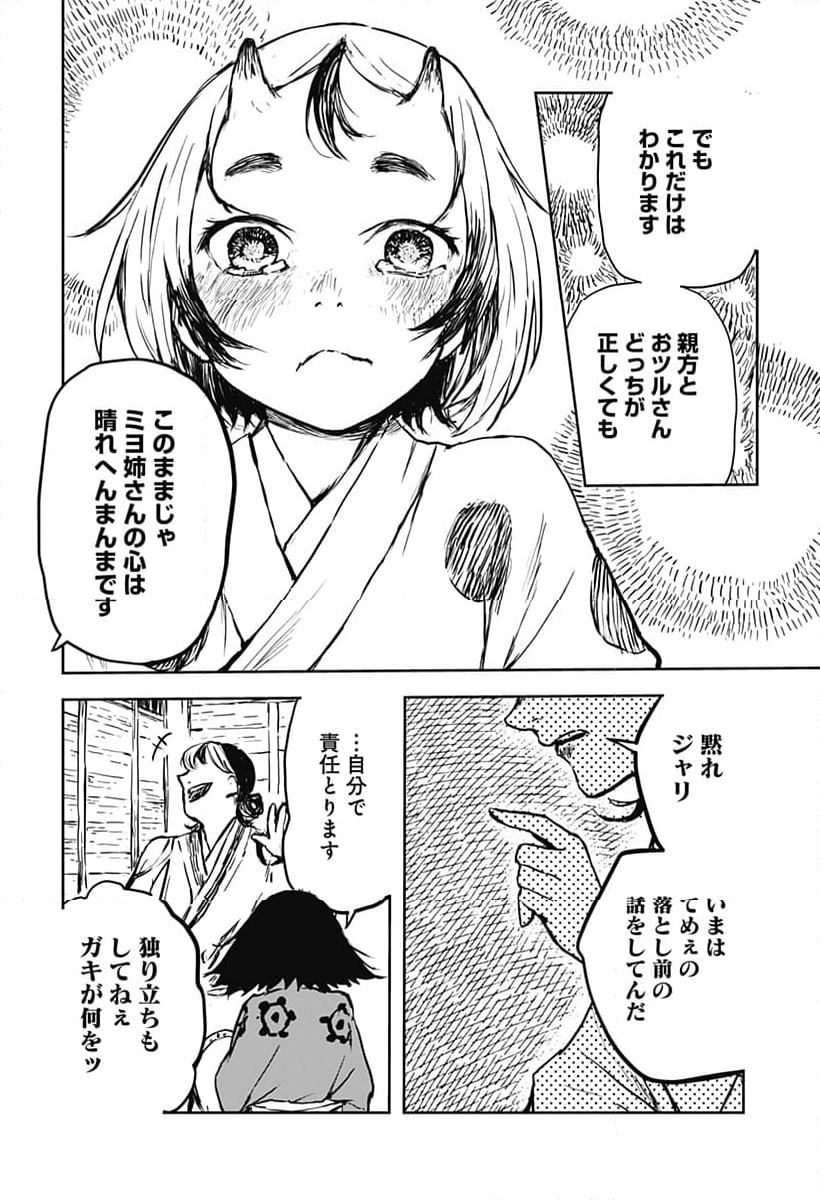 ごぜほたる - 第16話 - Page 18