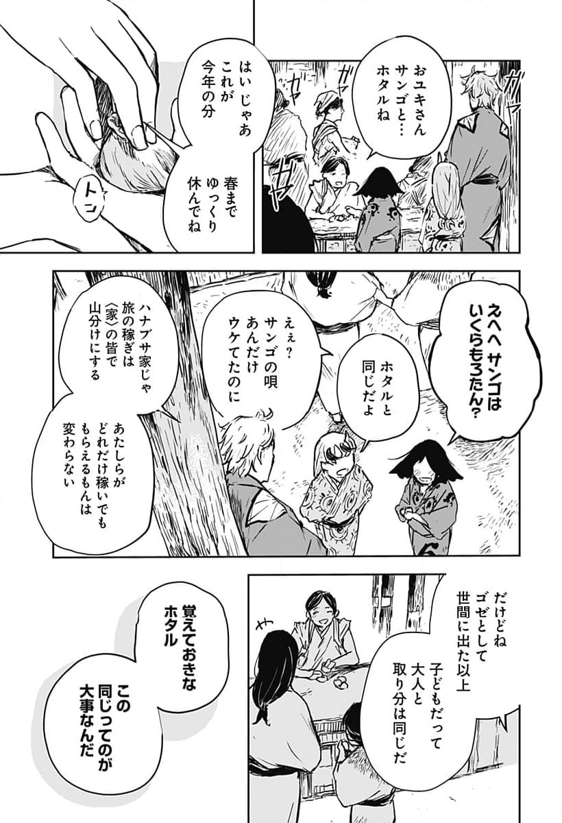 ごぜほたる - 第16話 - Page 3