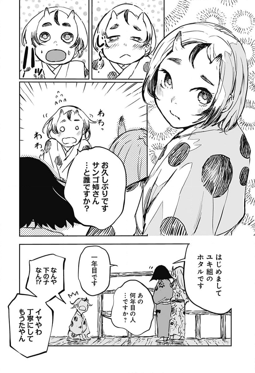 ごぜほたる - 第16話 - Page 6