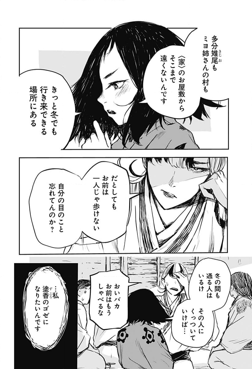 ごぜほたる - 第17話 - Page 2