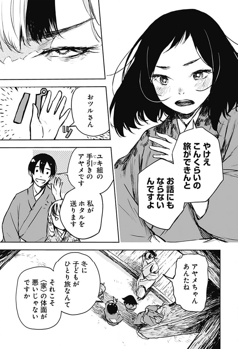 ごぜほたる - 第17話 - Page 3