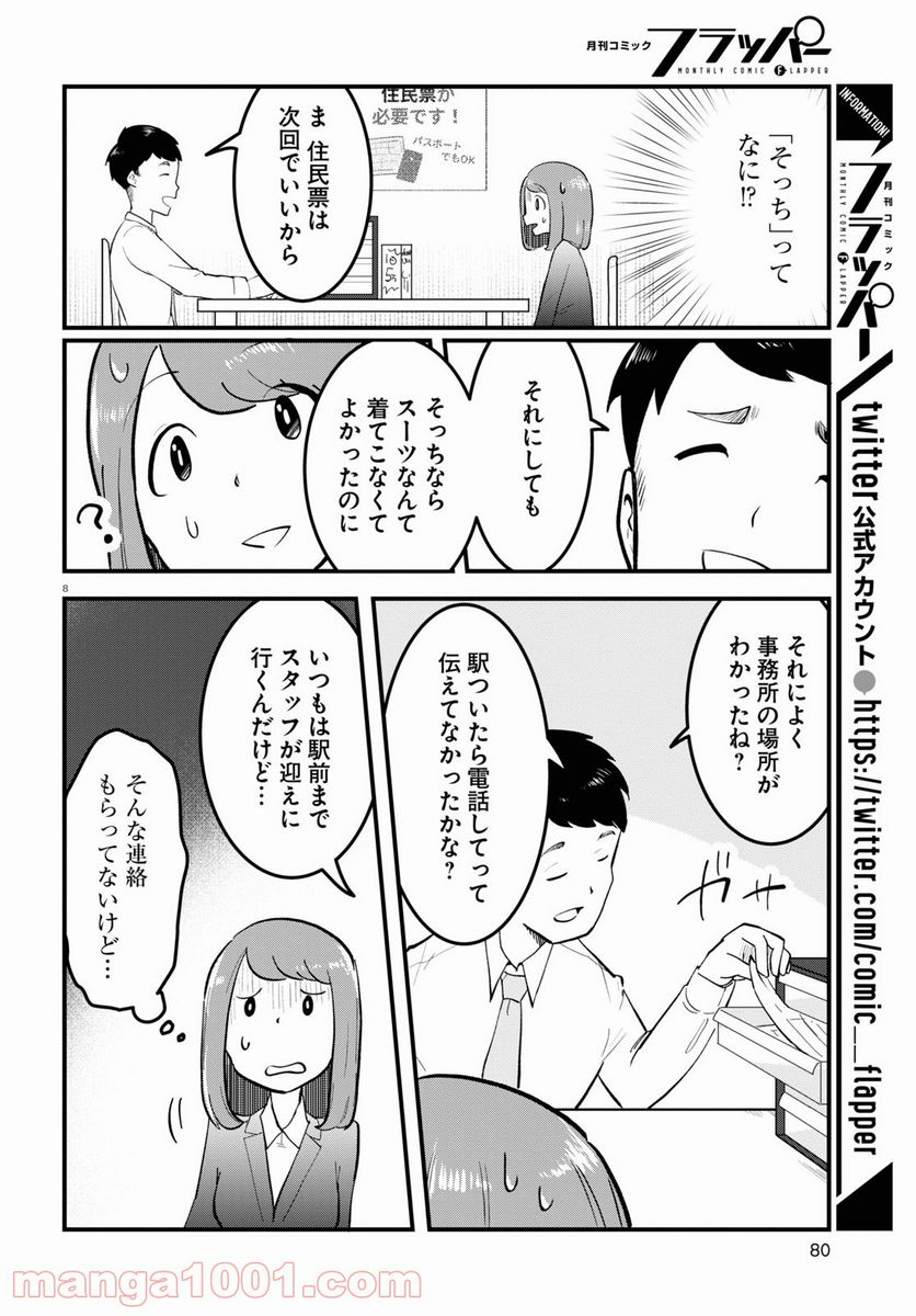 パネマジ！ ～その嬢は修正済みです～ - 第1話 - Page 12