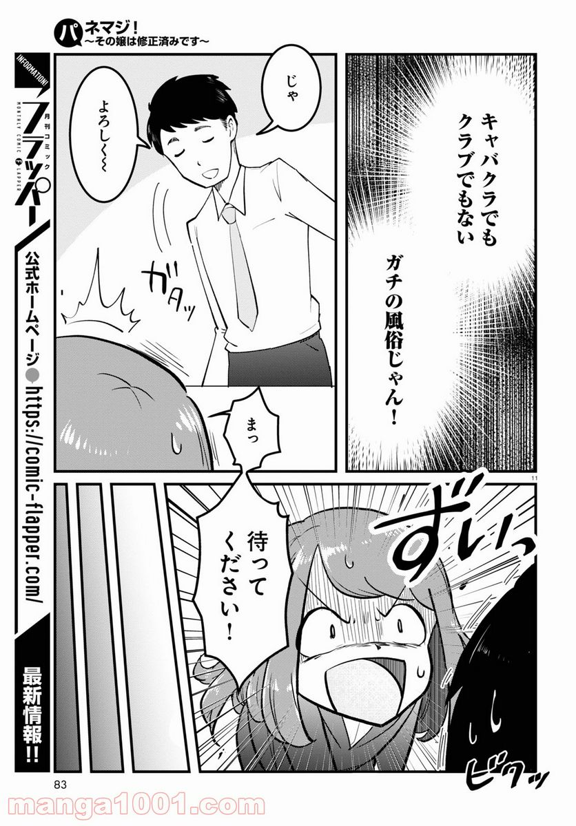 パネマジ！ ～その嬢は修正済みです～ - 第1話 - Page 15