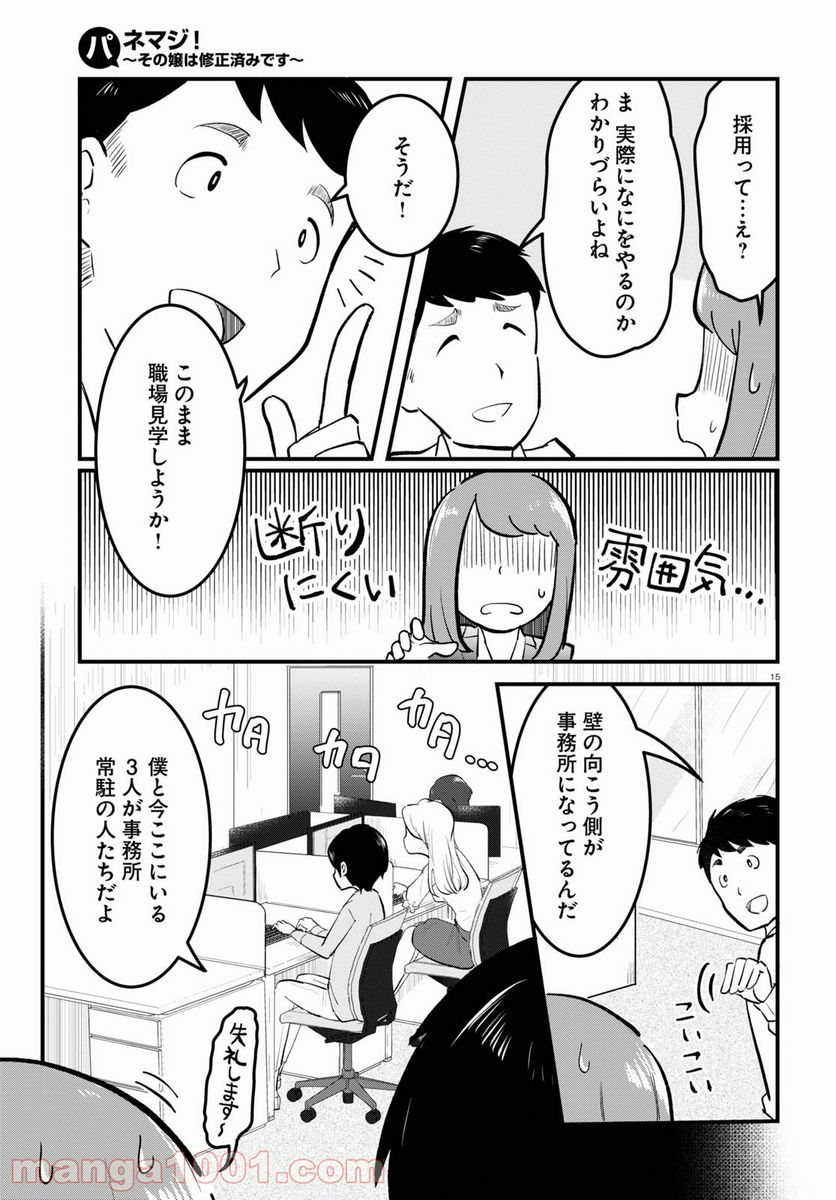 パネマジ！ ～その嬢は修正済みです～ - 第1話 - Page 19