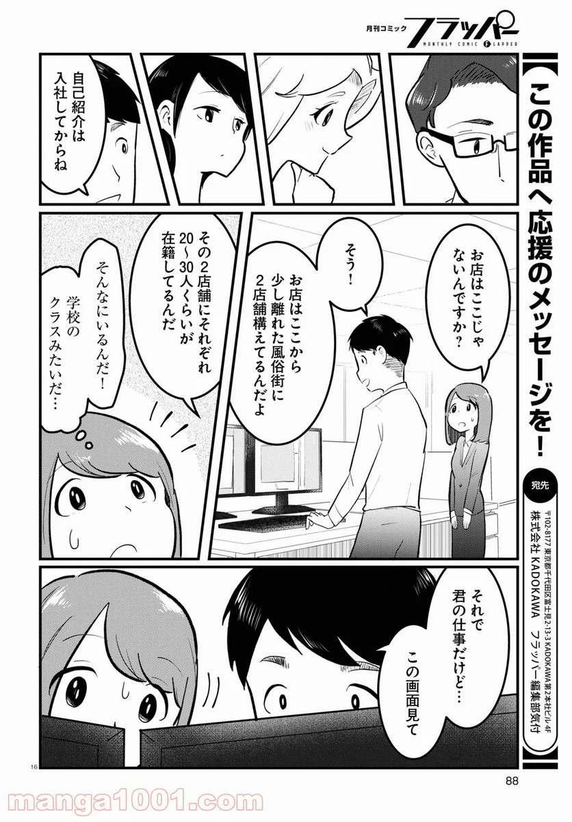 パネマジ！ ～その嬢は修正済みです～ - 第1話 - Page 20