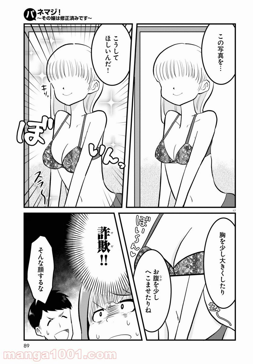 パネマジ！ ～その嬢は修正済みです～ - 第1話 - Page 21