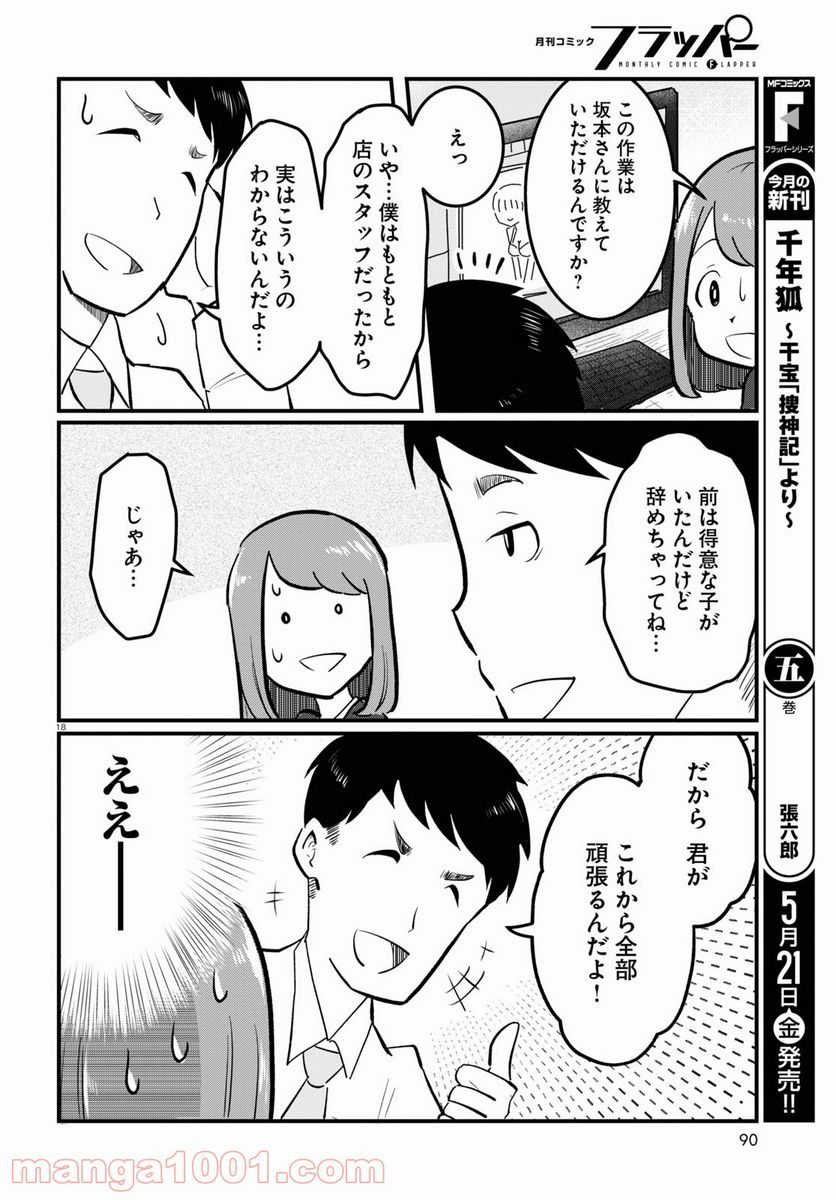 パネマジ！ ～その嬢は修正済みです～ - 第1話 - Page 22