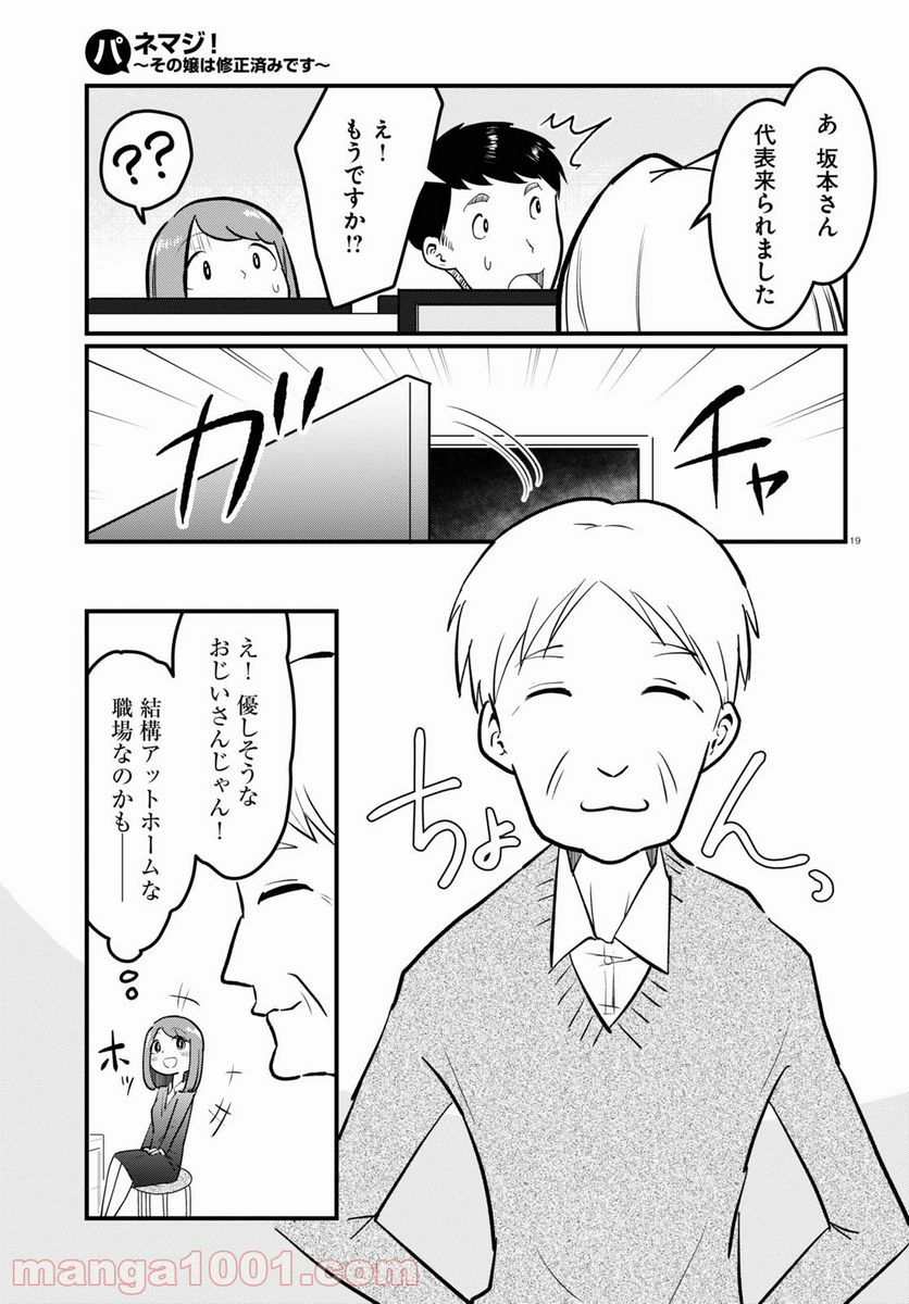 パネマジ！ ～その嬢は修正済みです～ - 第1話 - Page 23