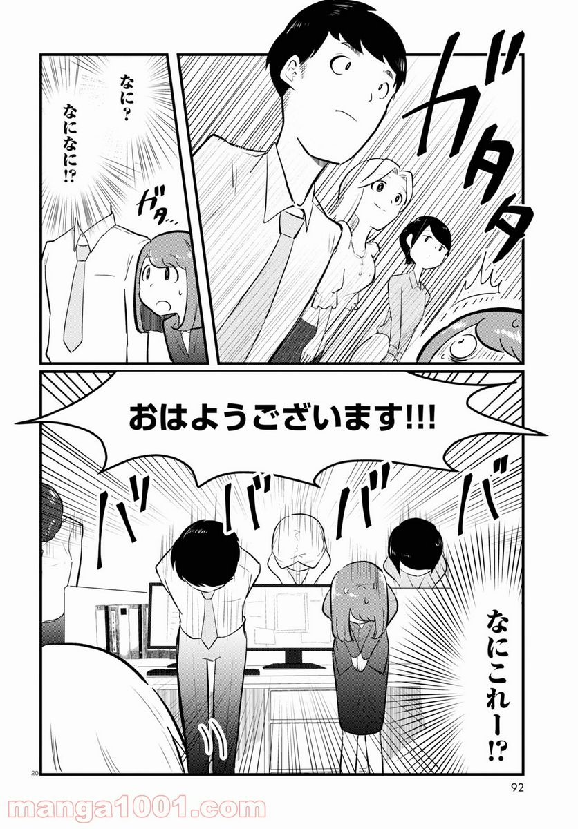 パネマジ！ ～その嬢は修正済みです～ - 第1話 - Page 24