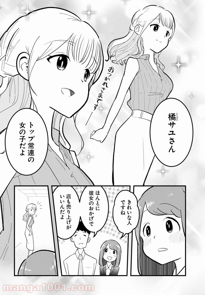 パネマジ！ ～その嬢は修正済みです～ - 第1話 - Page 26