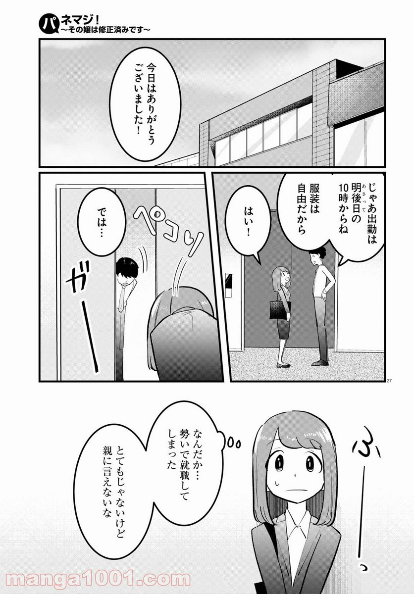 パネマジ！ ～その嬢は修正済みです～ - 第1話 - Page 31