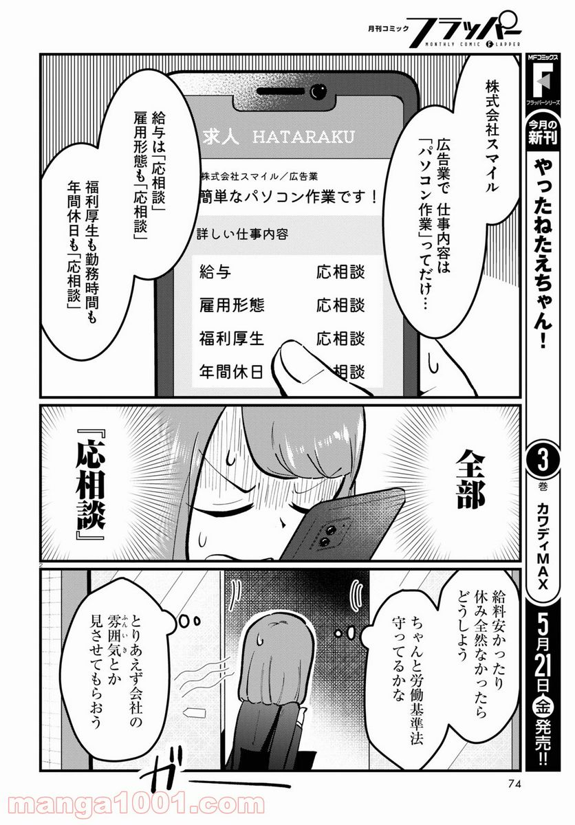 パネマジ！ ～その嬢は修正済みです～ - 第1話 - Page 6