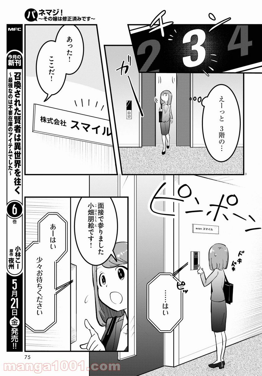 パネマジ！ ～その嬢は修正済みです～ - 第1話 - Page 7