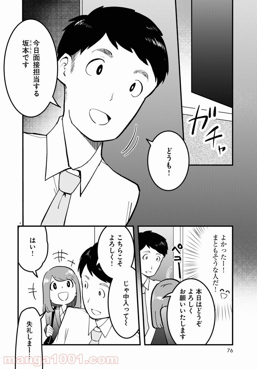 パネマジ！ ～その嬢は修正済みです～ - 第1話 - Page 8