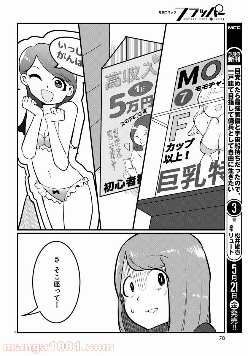 パネマジ！ ～その嬢は修正済みです～ - 第1話 - Page 10