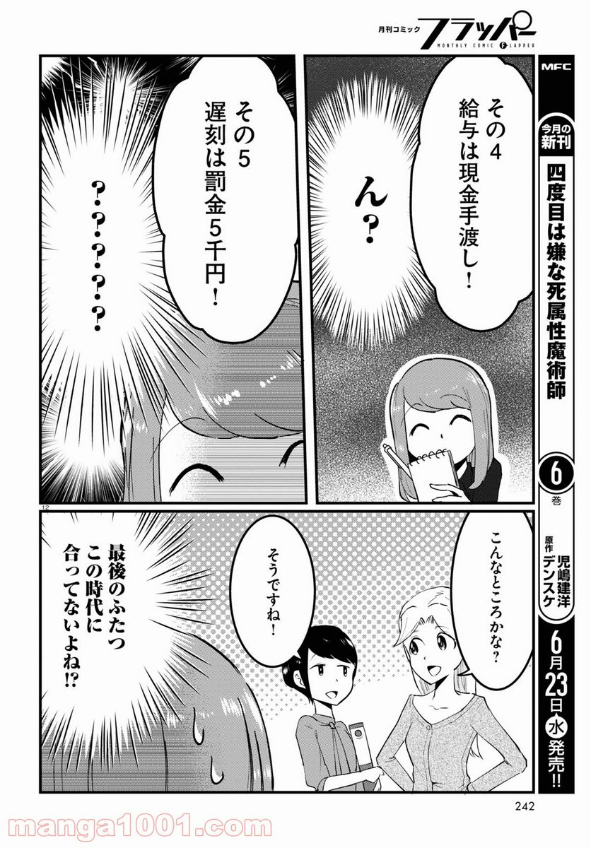 パネマジ！ ～その嬢は修正済みです～ - 第2話 - Page 12