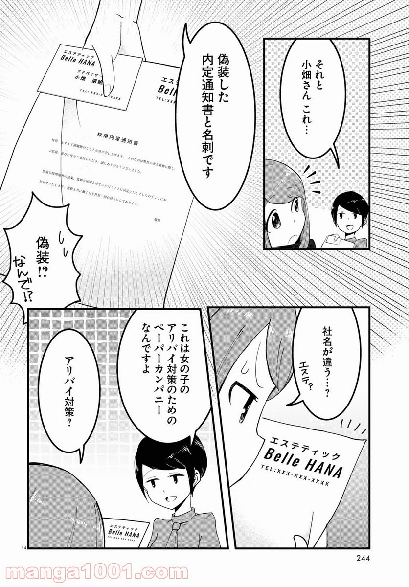 パネマジ！ ～その嬢は修正済みです～ - 第2話 - Page 14