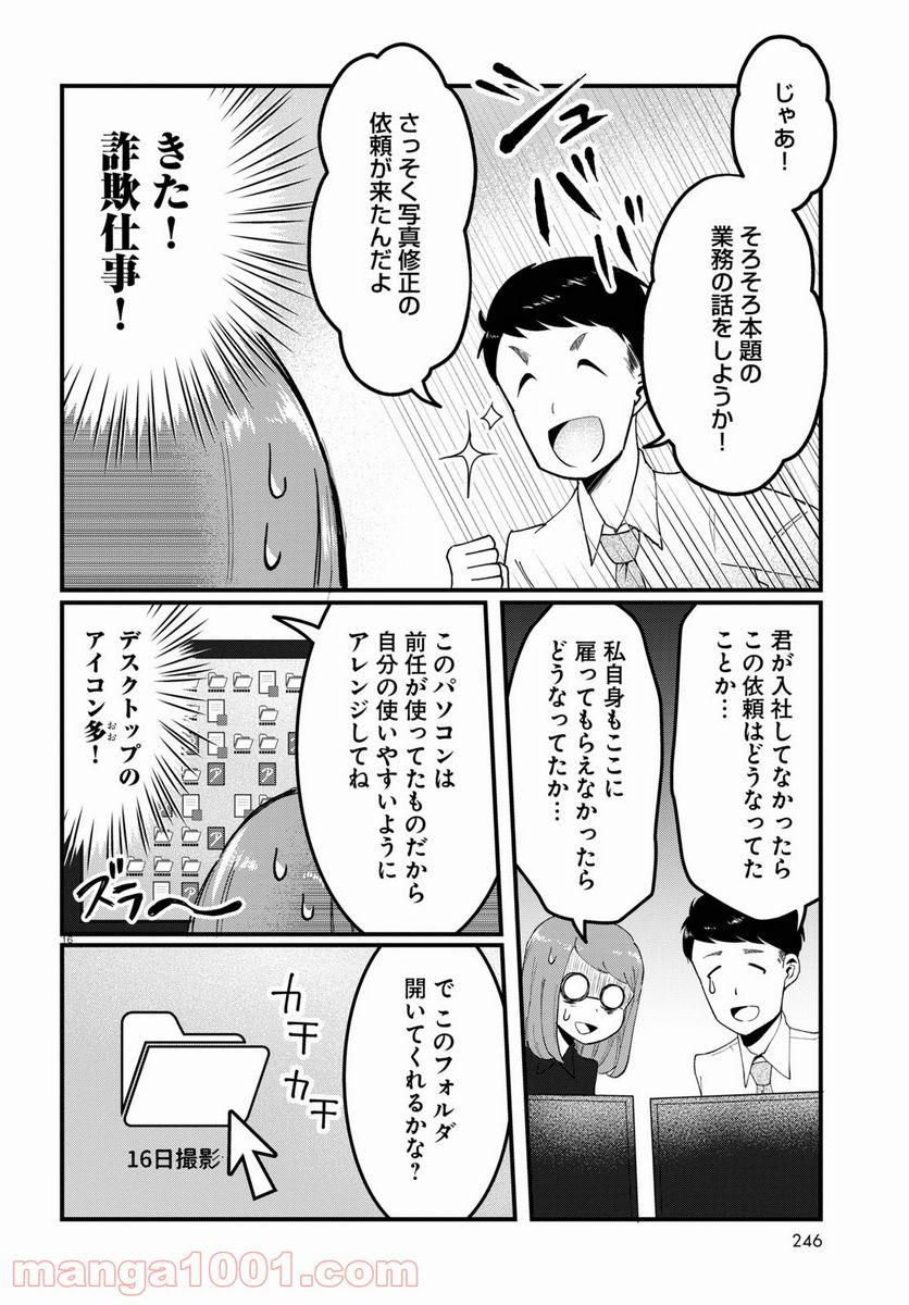 パネマジ！ ～その嬢は修正済みです～ - 第2話 - Page 16